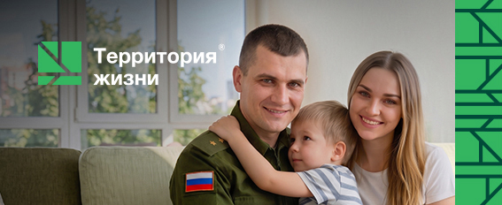 «ТЫл для СВОих»: «Территория жизни» улучшает условия акции