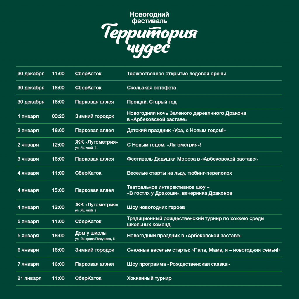 1080x1080 расписание.jpg