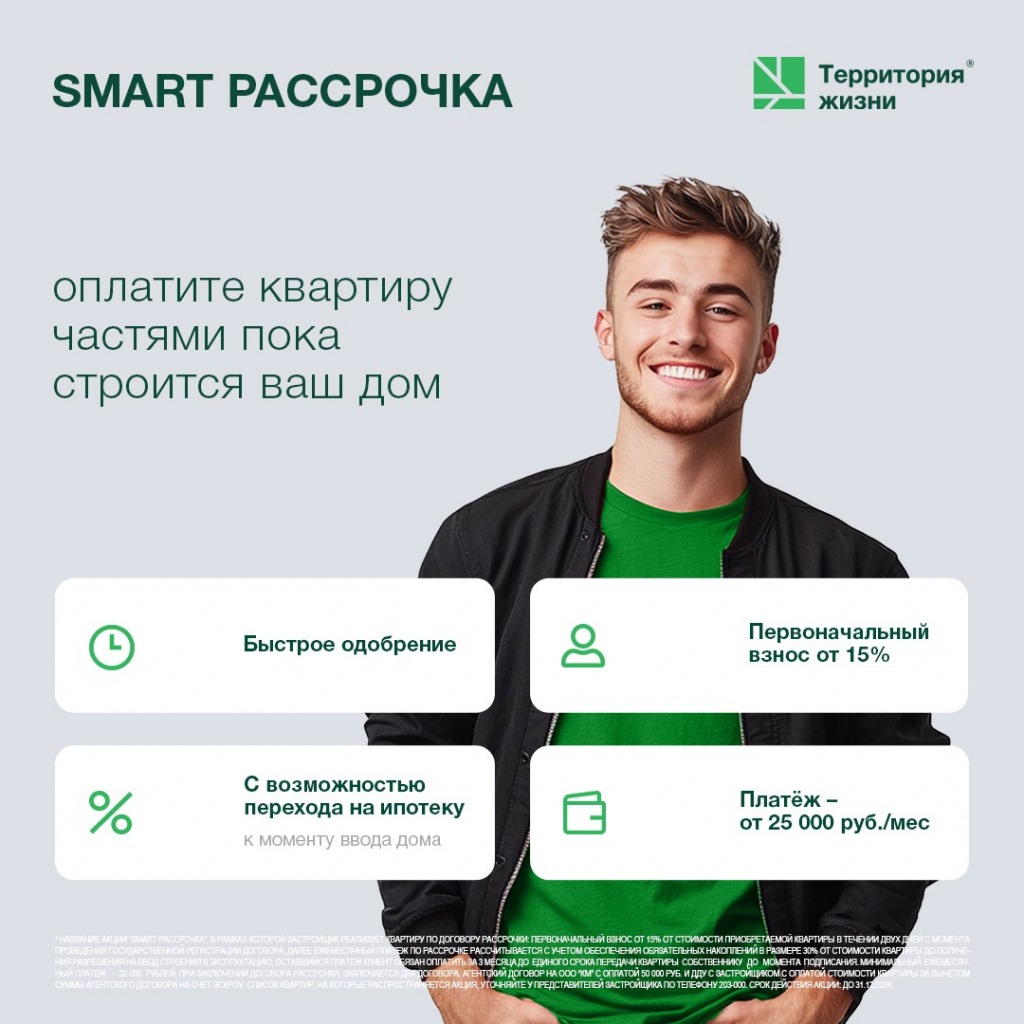 SMART рассрочка (1).jpeg