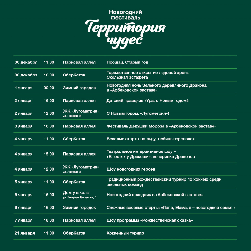 1080x1080 расписание (1).jpg