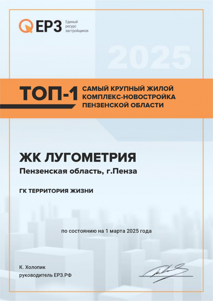 ЖК Лугометрия_ТОП-1_Пензенской области_page-0001.jpg