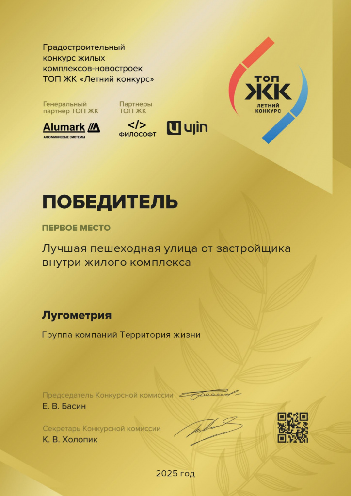 Лугометрия (Лучшая пешеходная улица от застройщика внутри жилого комплекса) - Группа компаний Территория жизни_7333890001_page-0001.jpg