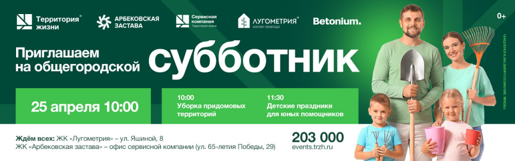 субботник-1280x400.jpg