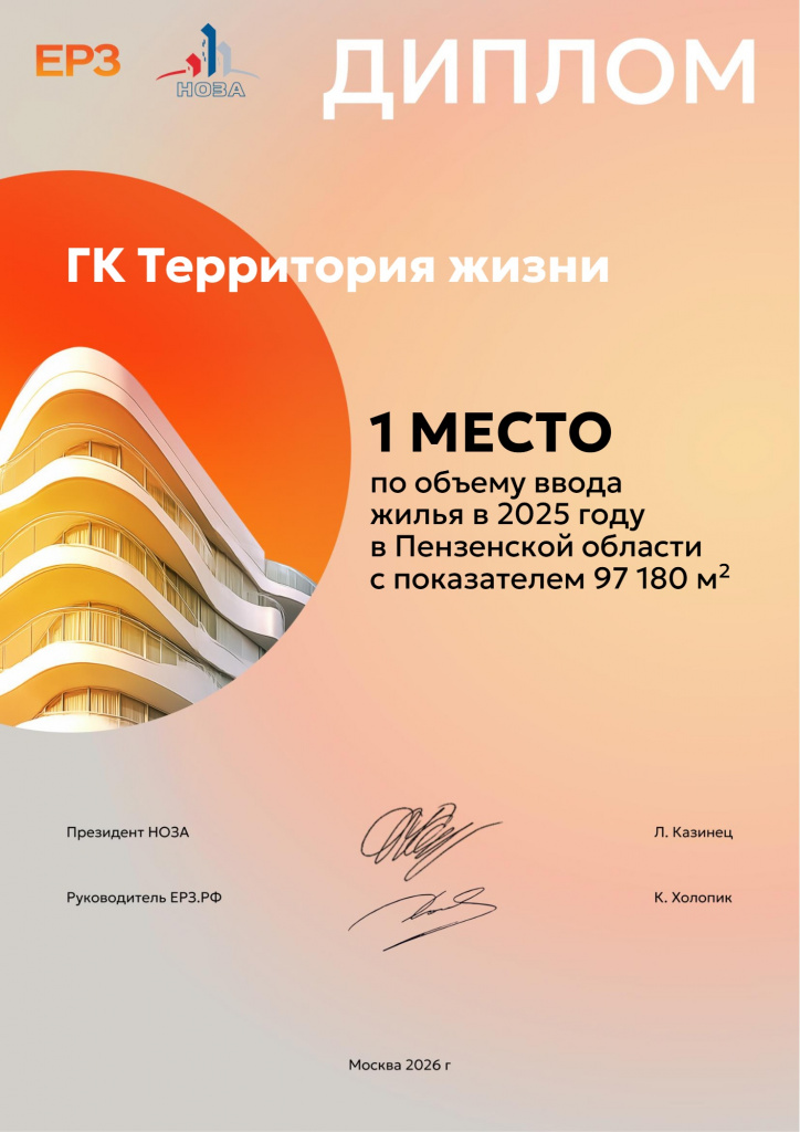 ГК Территория жизни (№1 в Пензенской области)_7333890001 (1).jpg