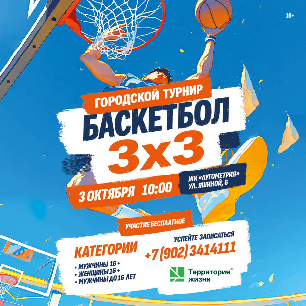 баскетбол-1080x1080.jpg
